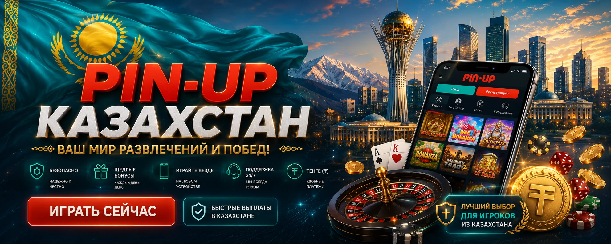 Pin-Up Казахстан Pin-Up Казахстан